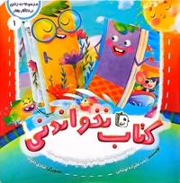 کتاب نخواندنی